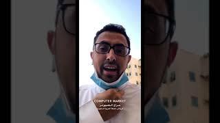 زيارة ل حراج الكمبيوتر في العليا بمدينة الرياض ، كيف تختار الابتوب المناسب مستخدم أو جديد أو تجميع