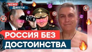 Генерал СТАНЦЕВАЛ СТРИПТИЗ для ПУТИНА! Ждем ТАНЕЦ от ШОЙГУ?  | News ДВЕСТИ