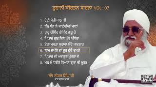 Sant Isher Singh Rara Sahib VOL 07