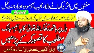 Mohabbat ka Wazifa | Wazifa for Love | Minton ma asar dikhane wala urgent Amal by PeerAbuNomanRizvi