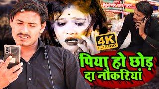 #Video- If you get drunk then leave your job. #Sikandar Raj Yadav Piya Ho Fucked Da Kariya | #Maghi Song 2023