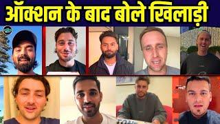 IPL Mega Auction 2025 Updates:  All Sold Players Reaction | ऑक्शन के बाद बोले खिलाड़ी | SportsNext