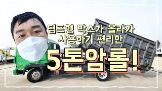 중고암롤트럭 5톤 암롤트럭 박스포함 250마력 매매입니다