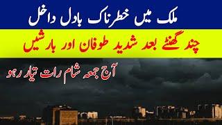 Weather update for tonight and tomorrow, Rain with Gusty winds expected Pakistan weather report