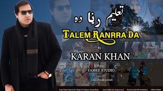 Karan Khan | Talem Ranrra Da | Imkan Album | Official | Video کرن خان | تعلیم رڼا ده