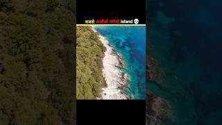 Sabse khatarnak Island ️|| #facts #short #viral #trending #youtube #video #reels #fact #shorts