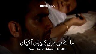 Ma’aye Nee Mai Kinnu Aakha’an | 2002 | Telefilm | Sarmad Khoosat | Samina Ahmed | Shaukat Zaidi