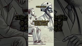 지미퓰러 이야기 #네빌고다드 #명언 #지혜
