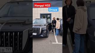 Отзыв Hongqi HS5 #automobile #автоблог #китайскоеавто