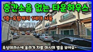 [청주빌라매매] 청우테라스하우스 층간소음 없는 청주 명암저수지 인근 빌라매매 / 청주시 상당구 용담동 타운하우스 매매