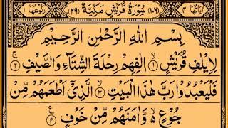 Surah Quraish 111 Times