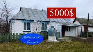 ПРОДАНО будинок в Київській обл., село Степове | 5000$