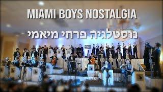Miami Boys Choir Nostalgia – Shira Ft. Avrumi Berko & Yingerlach | נוסטלגיה פרחי מיאמי