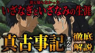 【永久保存版】神のDNAを持った伊邪那美と伊邪那岐が地球で大騒動を巻き起こす！一部始終がすべて明らかに！【加古藤市】