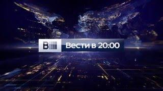 Заставка программы "Вести в 20.00" на Россия-1 (2015-н.в.)