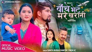 New Lok Dohori Song 2081 | Baache Veta mare Kharani | Sunita Budha Chhetri | Prem KC | Juna Gurung