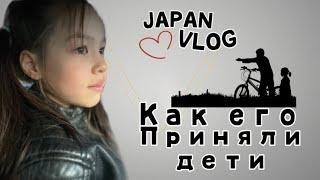 Как ЕГО приняли дети/ Любовь/ Судьба/ Моя история/ JAPAN VLOG