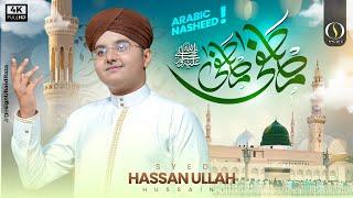 Syed Hassan Ullah Hussaini || Arabic Nasheed 2024 / 2025 || Mustafa Mustafa || OS Studio