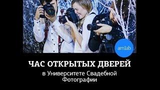 Где учиться свадебному фотографу?
