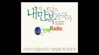 [만복라디오] 시즌2 기초연금 특집. 빚좋은 개살구, 여야 절충안의 진실은? 오건호 출연