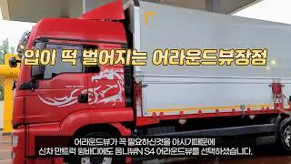 재구매률 높은 옴니뷰NS4어라운드뷰, SDB-4500 4채널블랙박스 만트럭 윙바디신차에 어느 위치든 설치 가능~