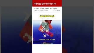 컴퓨터 시스템을 침범하는 마크 공포모드..