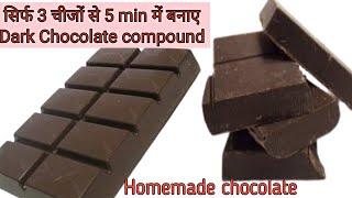 3 easy ing homemade chocolate-dark compound recipe-Homemade chocolate recipe-chocolate recipe.