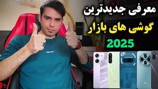 گوشی هایی که به زودی وارد بازار میشه تمامش محصول 2025 