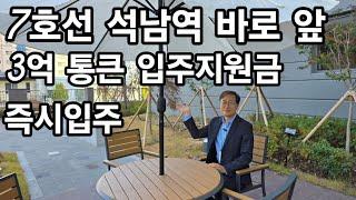 브라운스톤 더프라임 7호선 석남역 바로앞 3억 통큰 입주지원금 풀옵션무상 인천 최저분양가 미분양 줍줍