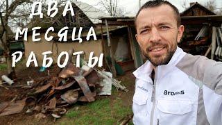  ПРЕОБРАЖЕНИЕ ПОМЕСТЬЯ , ДАЖЕ НЕ ВЕРИТСЯ , ГОРЫ МУСОРА , РЕМОНТ В ДОМЕ , ВОДА ПОШЛА В ХАТУ