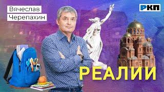 Вячеслав Черепахин, председатель регионального отделения Союза журналистов России