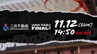 三井不動産 3x3 JAPAN TOUR 2023 FINAL (Day2)