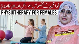 Physiotherapy for Females | Females Problems and Solutions | Dr. Shazia Rafiq |Dr.Noman Ghaffar Awan