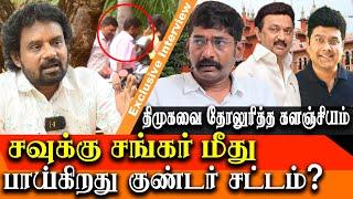 Savukku Shankar Case Latest Update - Goondas Act on Savukku Shankar - kalanjiyam expose dmk govt