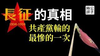 共产党为什么被迫长征？国民党绝无仅有的一次大胜仗！