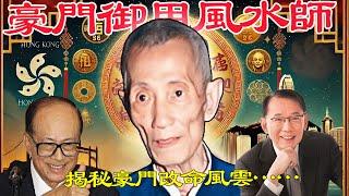 李嘉誠點解可以成為香港首富？楊受成為何能喺一夜之間還清3億債務？容祖兒長得醜點解可以爆火？揭秘香港風水師陳伯臨終遺言6字揭露秘密⋯⋯【港星秘檔】