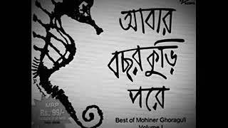 আবার বছর কুড়ি পরে। মহীনের ঘোড়াগুলি।