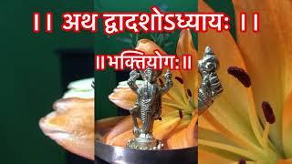 shrimad Bhagavad Gita Bhaktiyog श्रीमद् भगवद् गीता द्वादशोऽध्यायः Ac. Pranav pathak