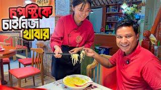 চপস্টিক দিয়ে খাওয়া শেখালেন চাইনিজ তরুণী || Chinese Food With Chopsticks