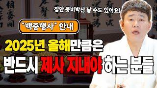 올해 꼭 제사 지내야 하는 사람들신도령이 특별히 "백중행사" 준비했습니다![황해도이북만신 신도령]
