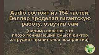 Михаил Веллер «Наш князь и хан» Аудиокнига