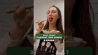 САМЫЙ ВКУСНЫЙ САЛАТ, ЧТО Я ЕЛА #пп #здоровье #диетолог #ХУДЕЕМ #рецепт #салатсговядиной