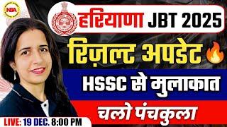 HARYANA JBT EXAM 2025 | RESULTS UPDATE | NOTIFICATION | HSSC MEETUP | LATEST UPDATE WITH MANNU MAM