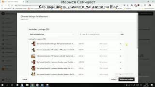 Как установить скидку на листинг в магазине Etsy. Пошаговая инструкция