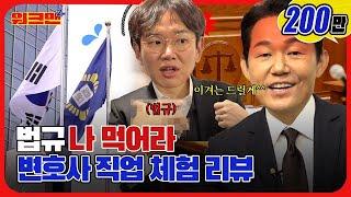 I'll Lead you to victory | Lawyer | Park Sung-woong | Legend | Workman 2