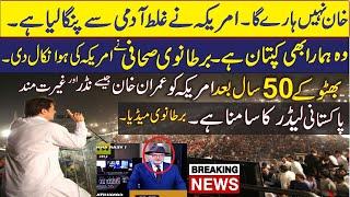 British Media about Imran Khan & PTI Pakistan ||امپورٹڈ حکومت نامنظور  || Shehbaz sharif