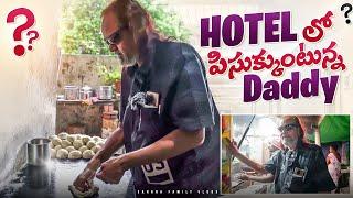 Maa House Kinda Hotel lo Work Chestuna Daddy  | Telugu Vlogs | Sahara Family Vlogs