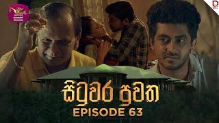 Situwara Puwatha | සිටුවර පුවත | Episode 63 | 2025-03-06 | Rupavahini TeleDrama