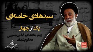 خشتِ‌خام۸ | سیدهادی‌خامنه‌ای و حسین‌دهباشی | بخشِ‌اول