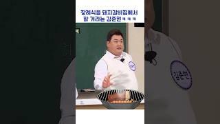 장례식을 돼지갈비집에서 할 거라는 김준현ㅋㅋㅋ #shorts #아는형님